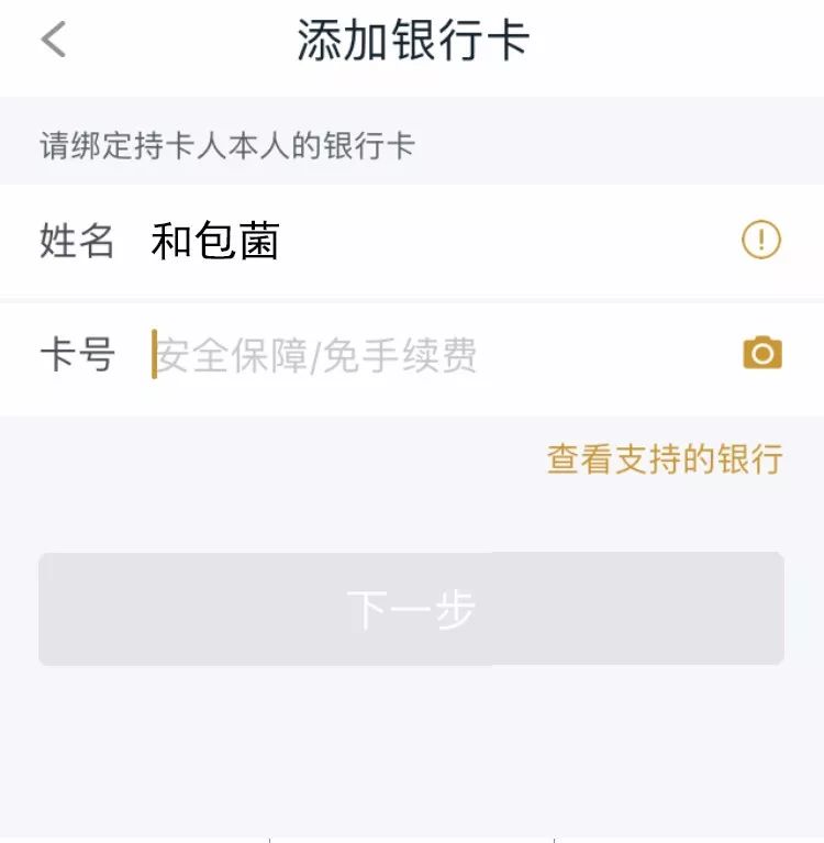 还完网贷怎么领利息的卡片及解绑方法