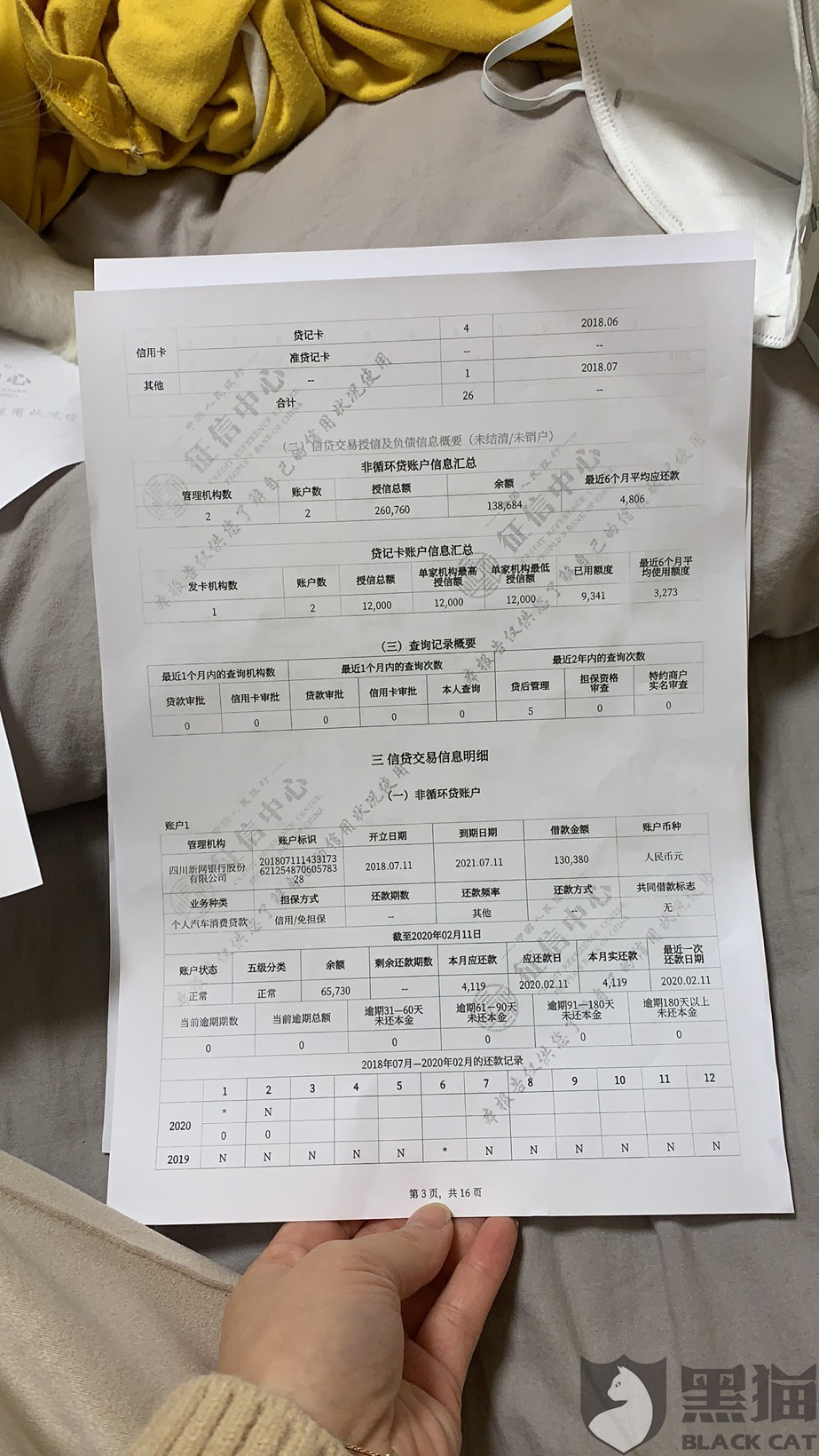 网贷还完有什么凭据吗，怎么查和办，长度不能大于70个字节