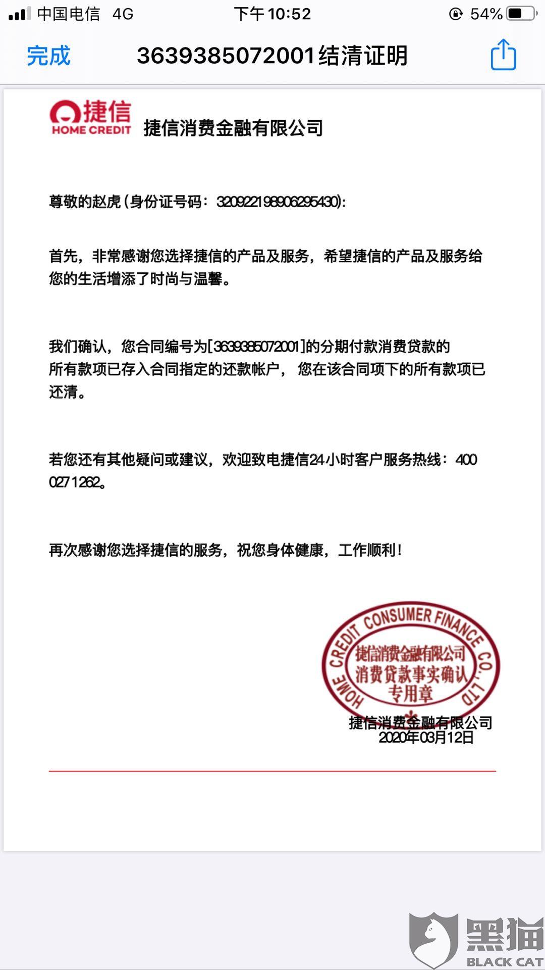 网贷还完有什么凭据吗，怎么查和办，长度不能大于70个字节