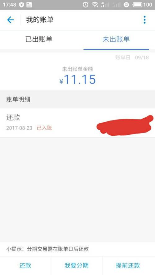 几天还款的网贷怎么还的？