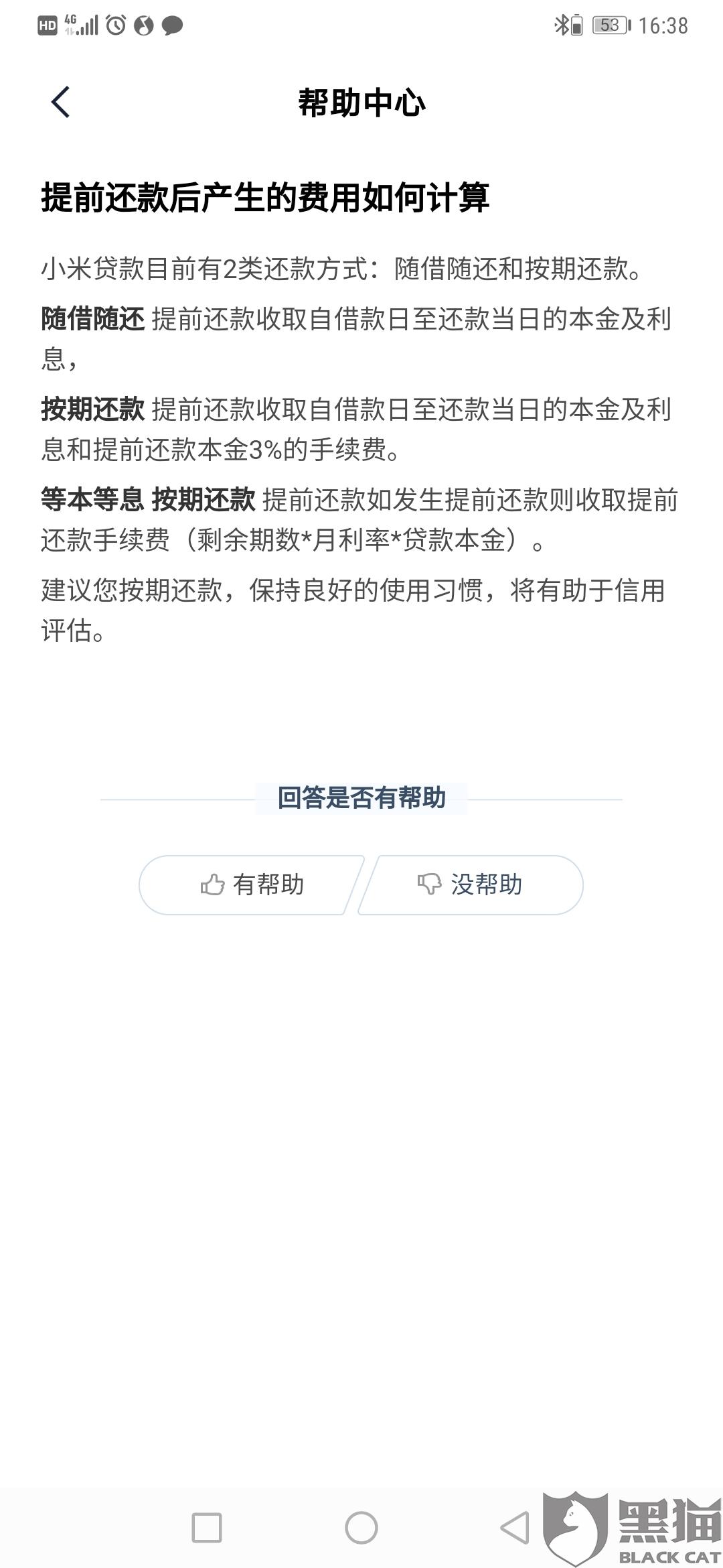 什么平台的网贷不能提前还款，哪些网贷可以提前还款？