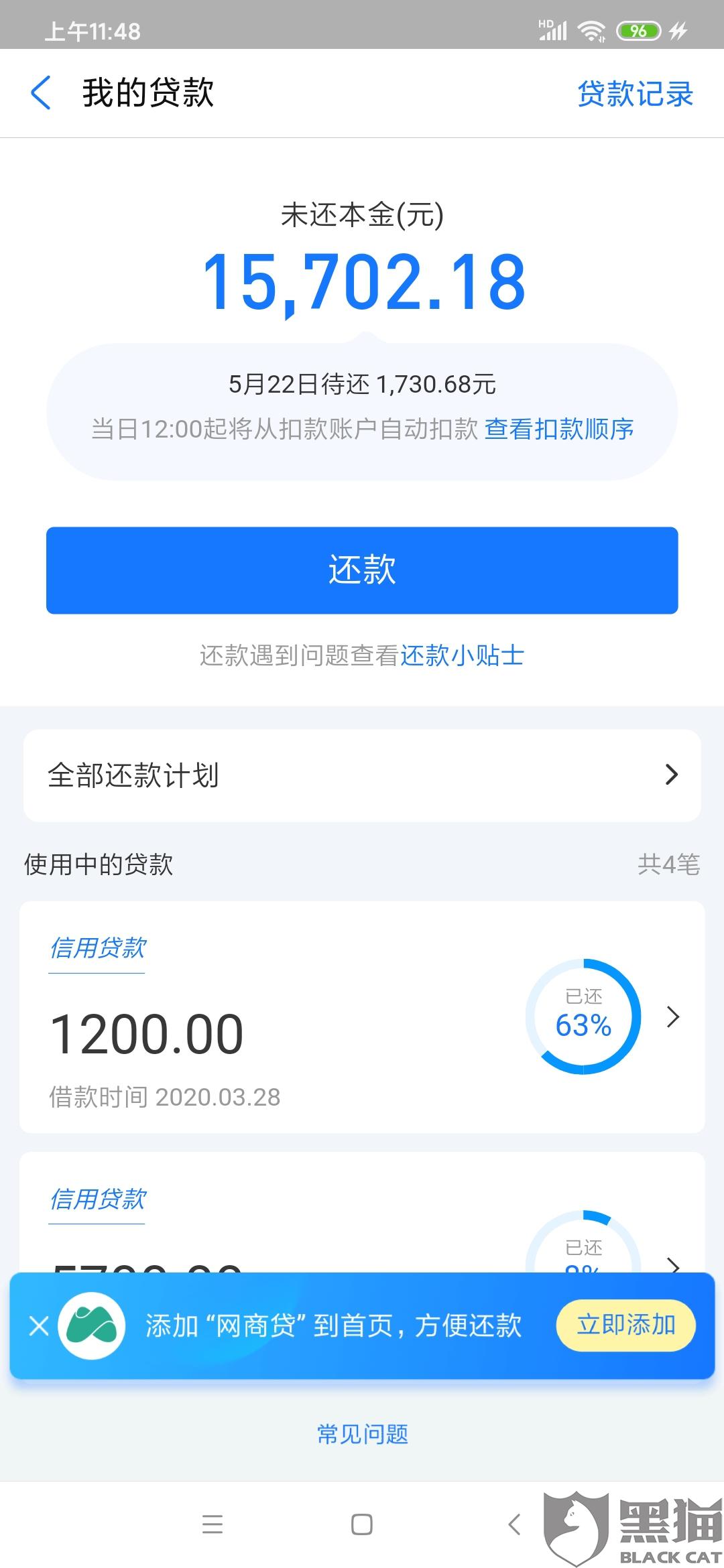 工行网商贷能还白条吗，怎么还，安全吗