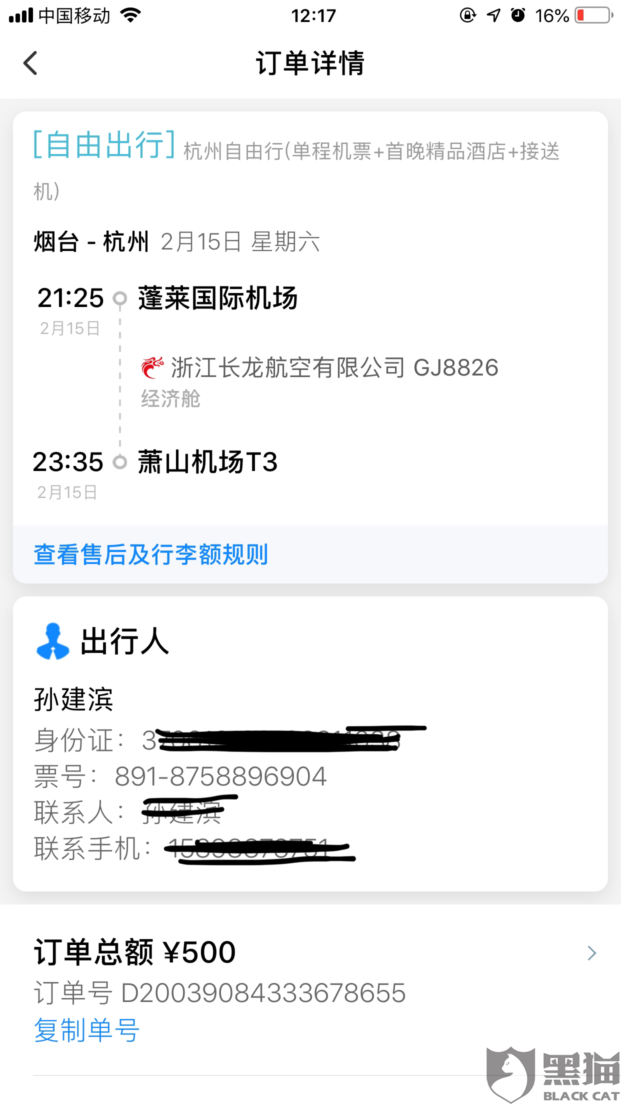 网贷逾期还能不能买高铁票