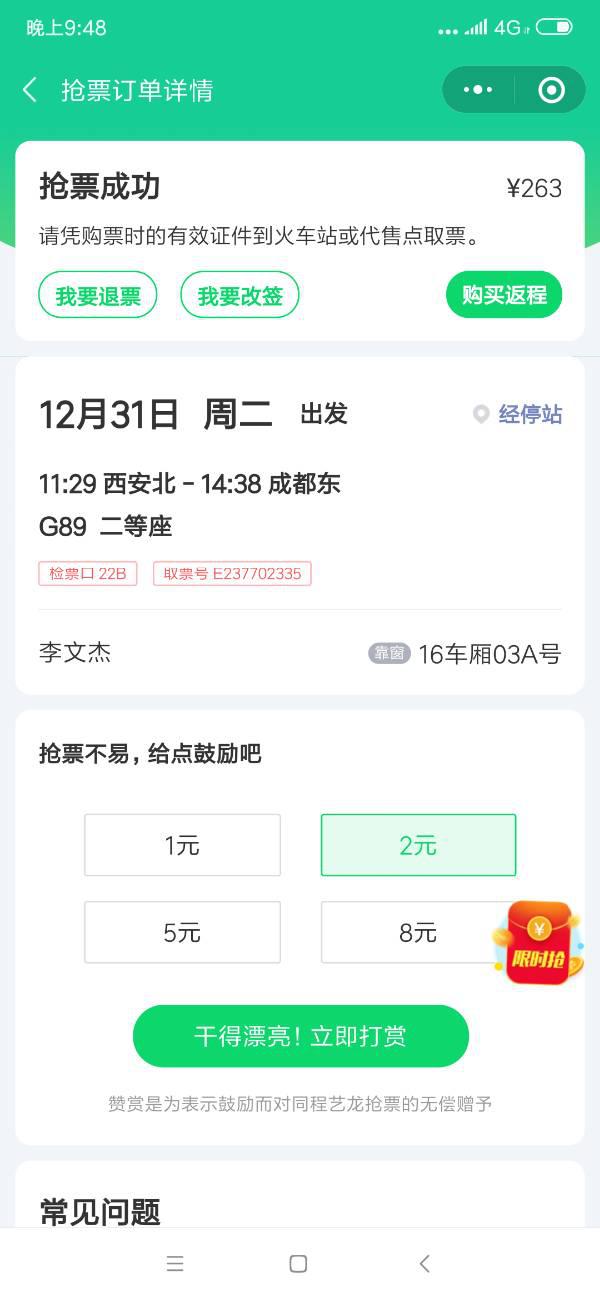 网贷逾期还能不能买高铁票