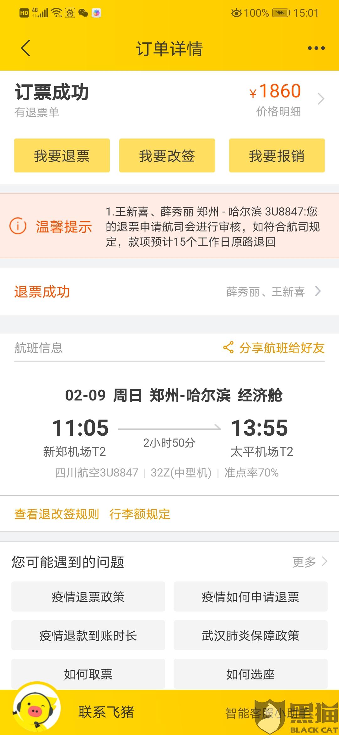 网贷逾期会影响我买火车票吗