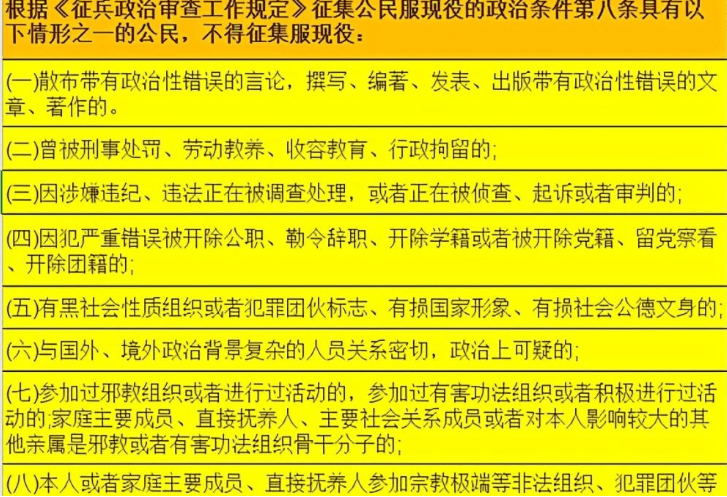 网贷逾期影响当兵政审吗