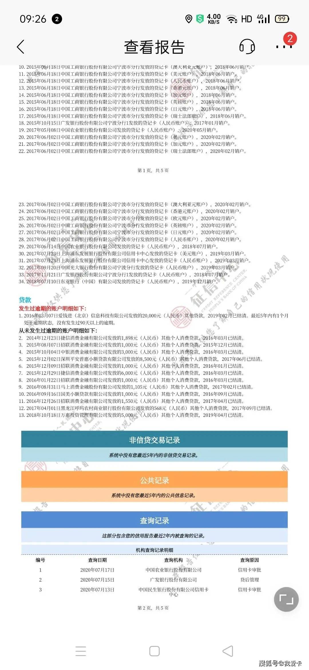 网贷逾期几天会不会上征信记录