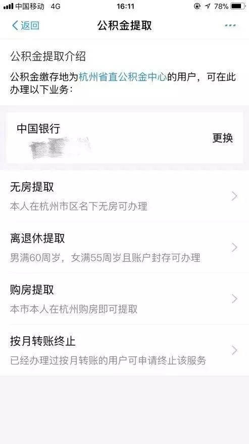 欠了网贷公积金能还吗？如何还款及取出方式？