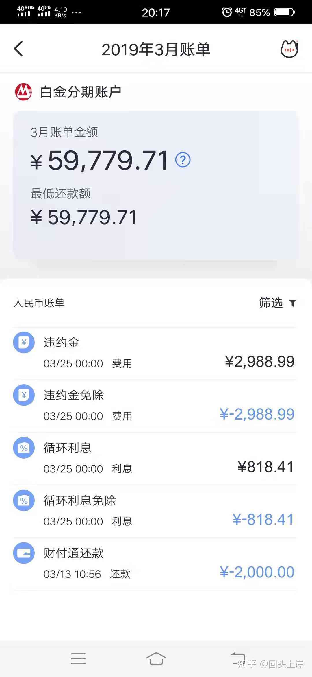 最后一笔网贷怎么还款，本金已还超出1千