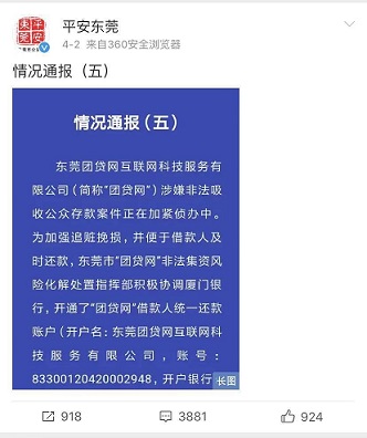 团贷网借出资金还吗，安全吗且怎么还？