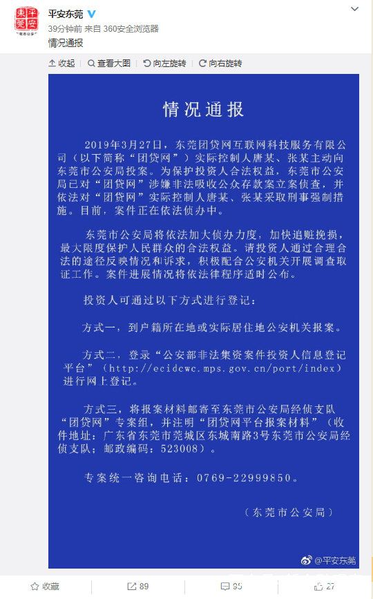 团贷网借出资金还吗，安全吗且怎么还？