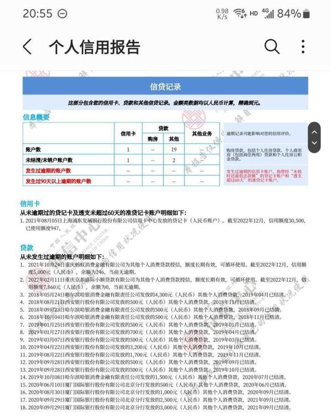 网贷逾期五天了还能查到吗？处理方法、影响和征信问题！