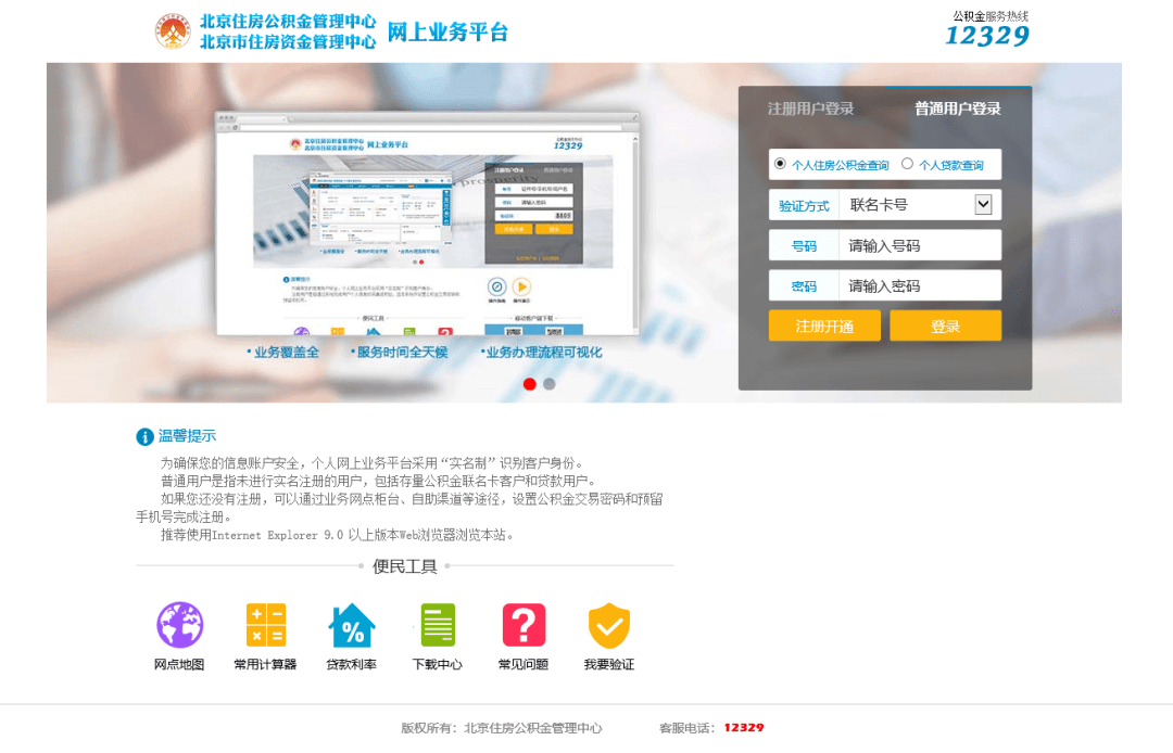 住房公积金提取还网贷的流程