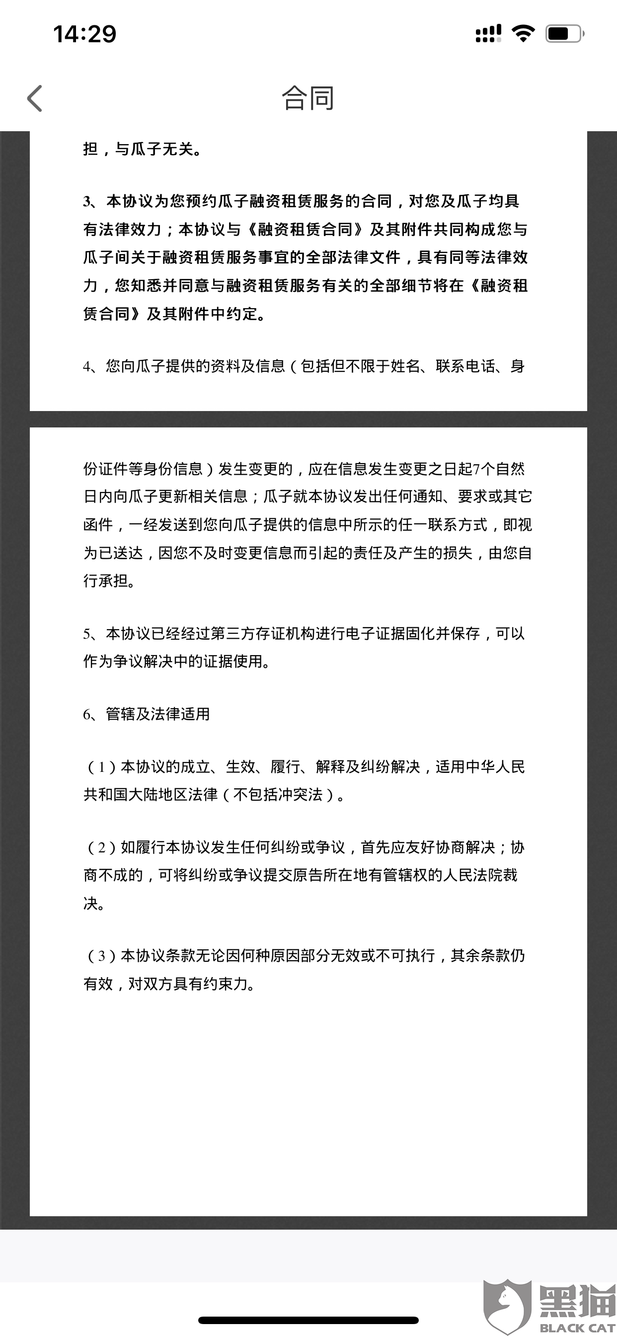 网贷逾期合同诈骗案由分析