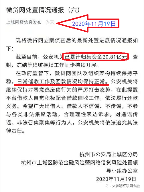 微贷网协商还本金是真的吗安全可靠？