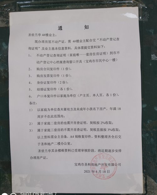 抚州网贷逾期如何办理房产证流程及影响