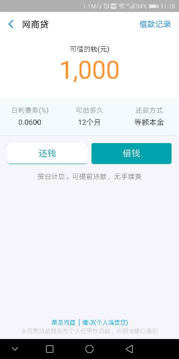 网商贷还完额度又有了，怎么办？