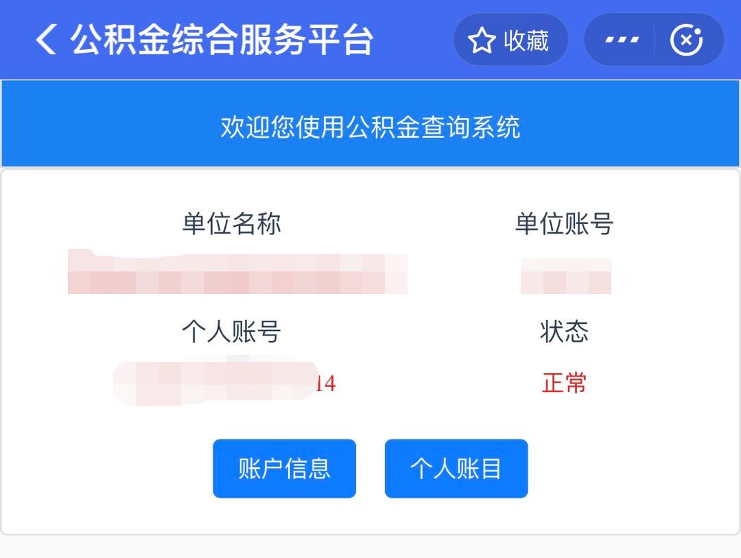 网贷还完了征信有记录，如何消除并使用住房公积金？