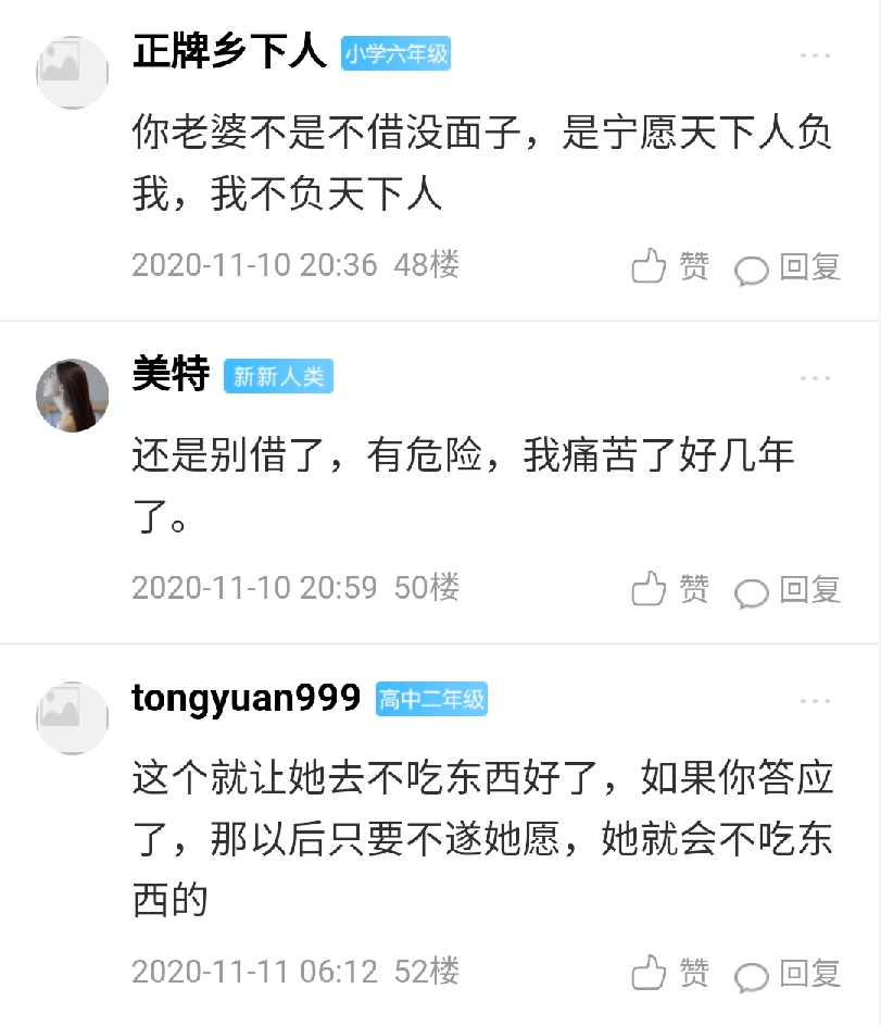 该不该帮老婆还网贷钱及其他家庭负债