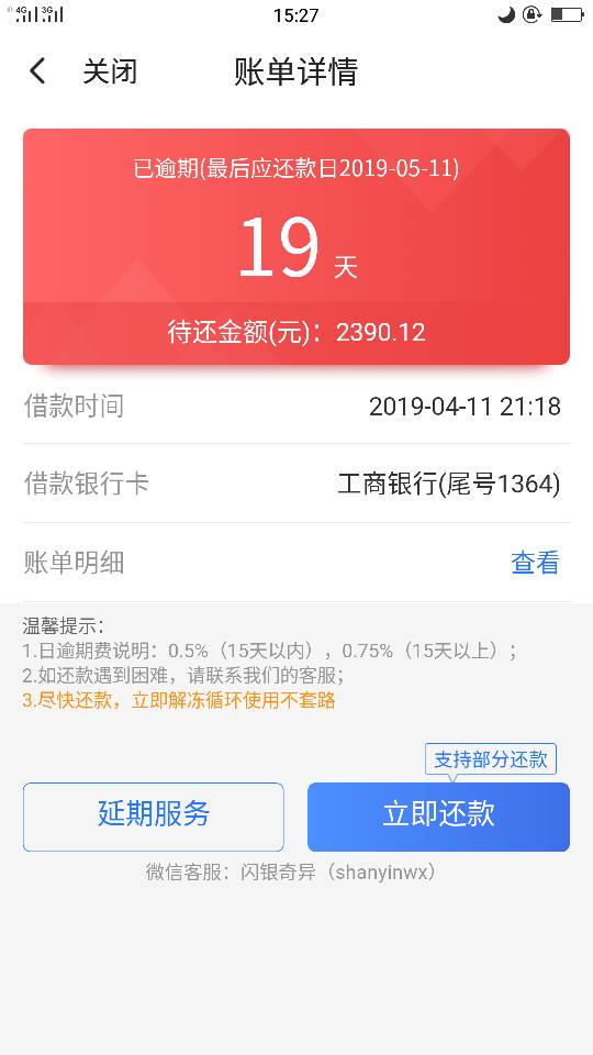 网贷逾期3个月会还能坐车吗？