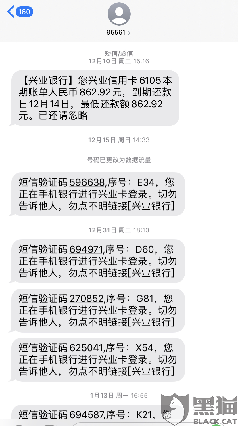 网贷还清四年后又有催收短信，该如何应对？