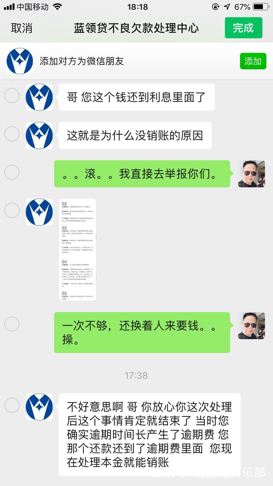 网贷还清四年后又有催收短信，该如何应对？