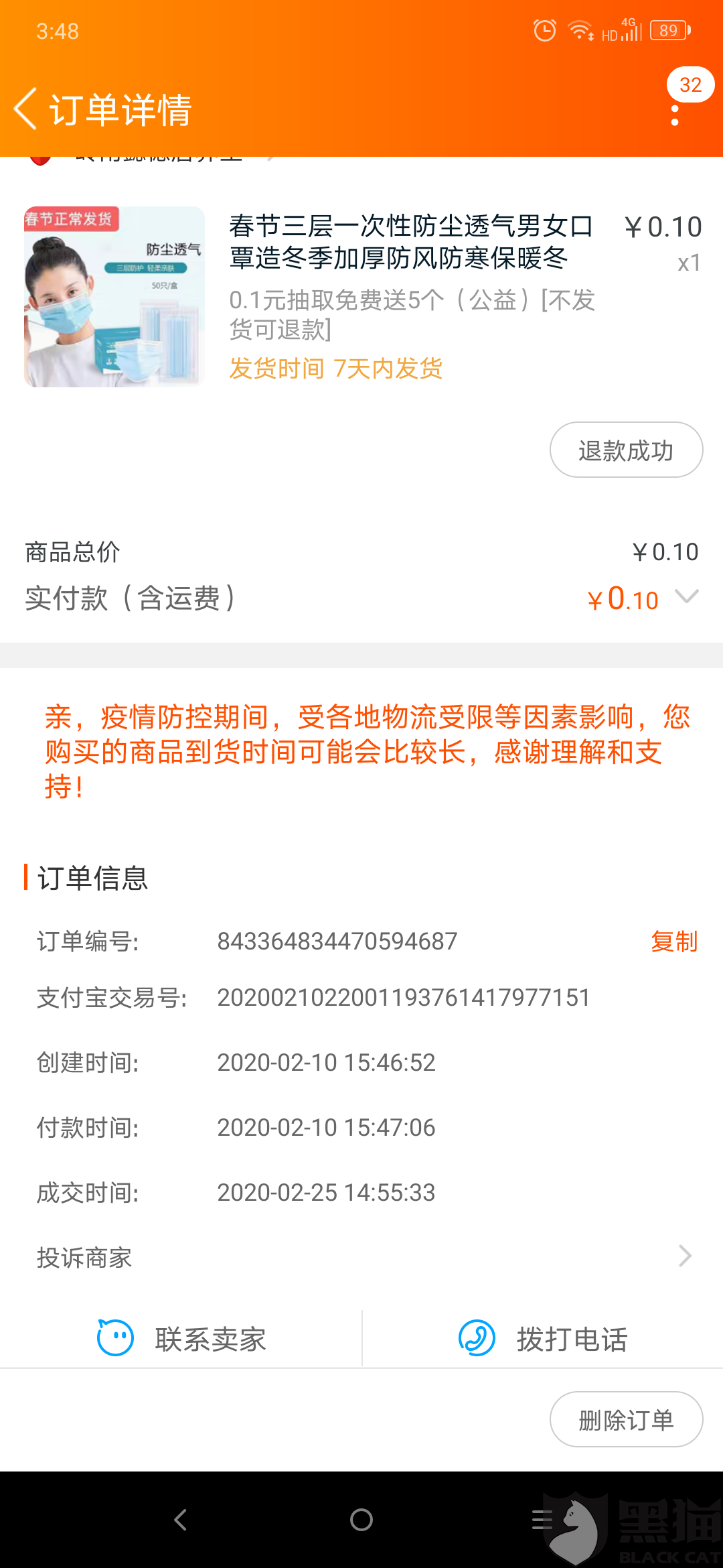 网贷按日计息逾期会怎么样处理