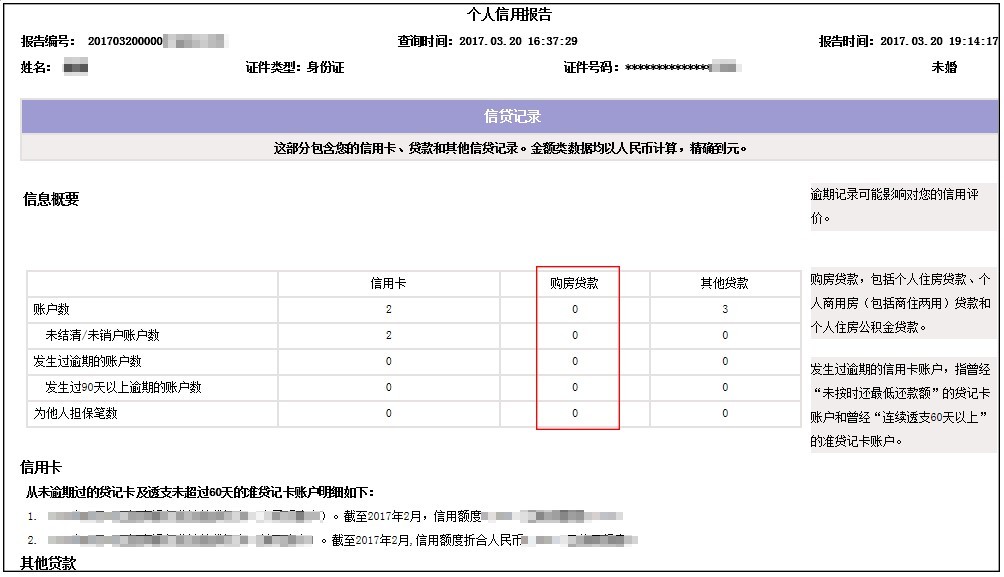 网贷逾期了怎么查看征信报告结果及相关记录查询