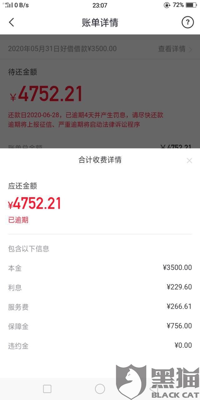 网贷逾期可以做防爆通讯录吗，安全有用吗？