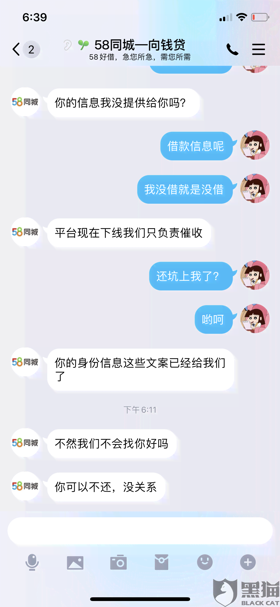 网商贷没有借过钱怎么会有催收呢