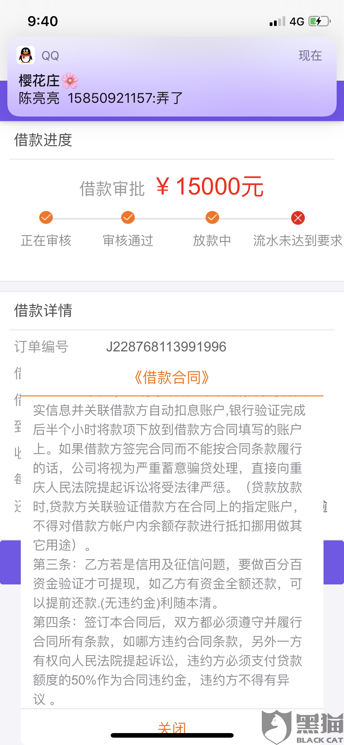 小米金融网贷逾期了怎么办