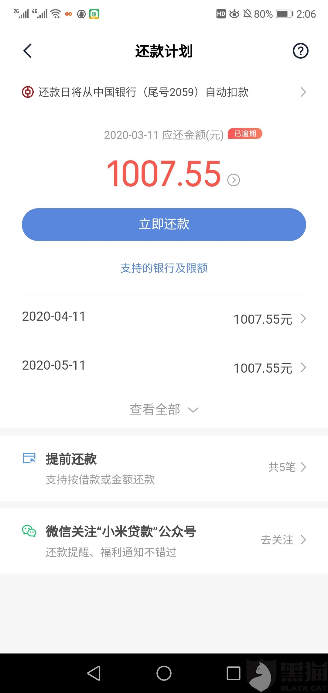 小米金融网贷逾期了怎么办