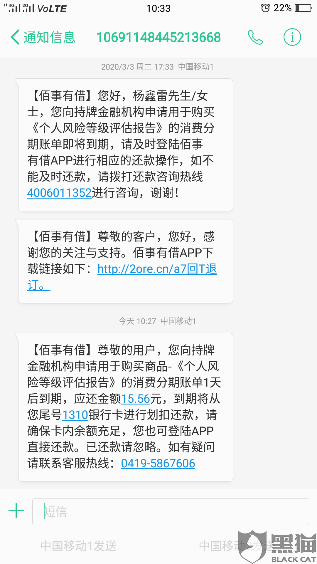 网贷逾期被电话短信骚扰怎么办，违法吗？