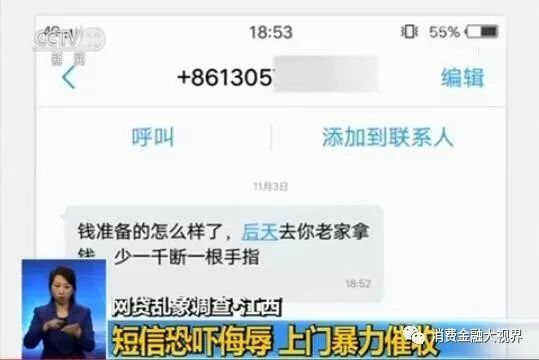 网贷逾期收到法务部的彩信