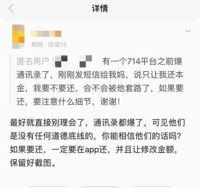 网贷逾期发短信到家里人应该如何处理？