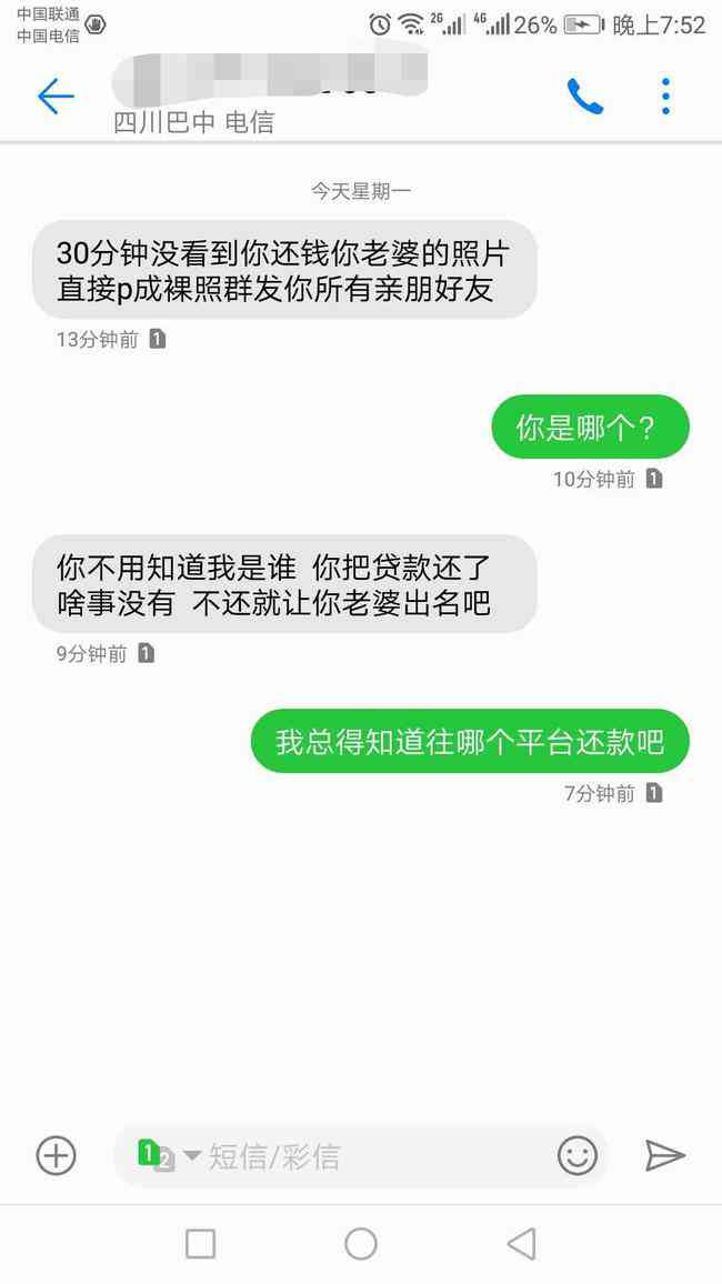 网贷逾期发短信到家里人应该如何处理？