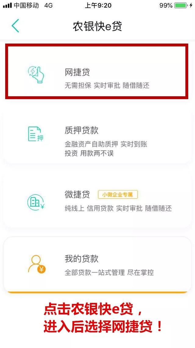 农行网捷贷可以随时还吗