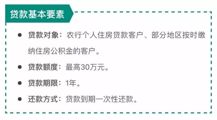 农行网捷贷每月只还利息如何操作？