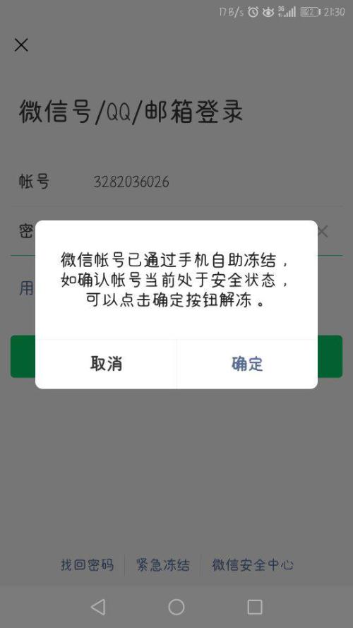 网贷逾期微信被冻结一年后解冻后是否会再次冻结，并如何解冻