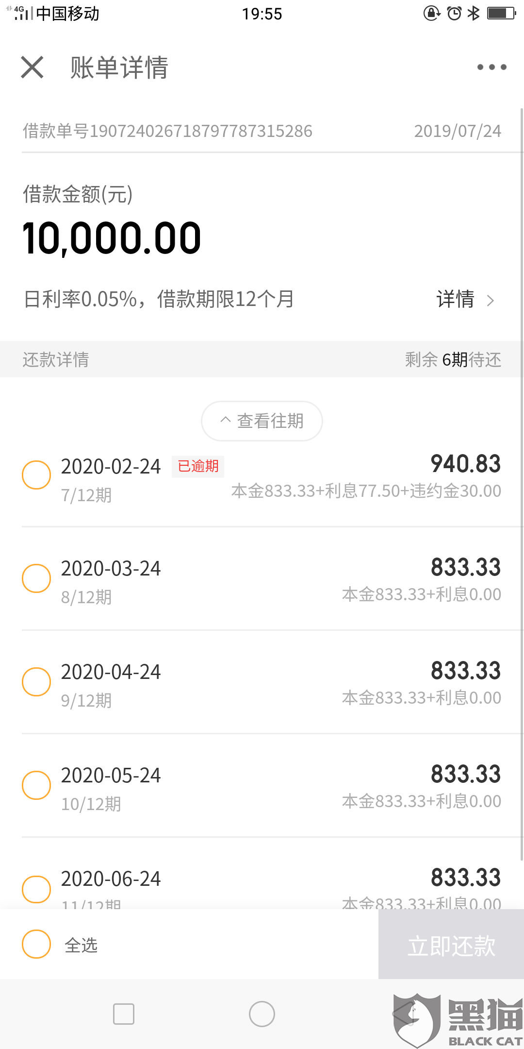 网商贷结清逾期减免违约金吗