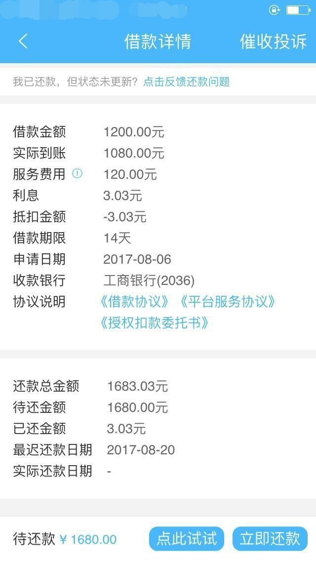 网贷要到期还不上跟平台协商免息期还本金