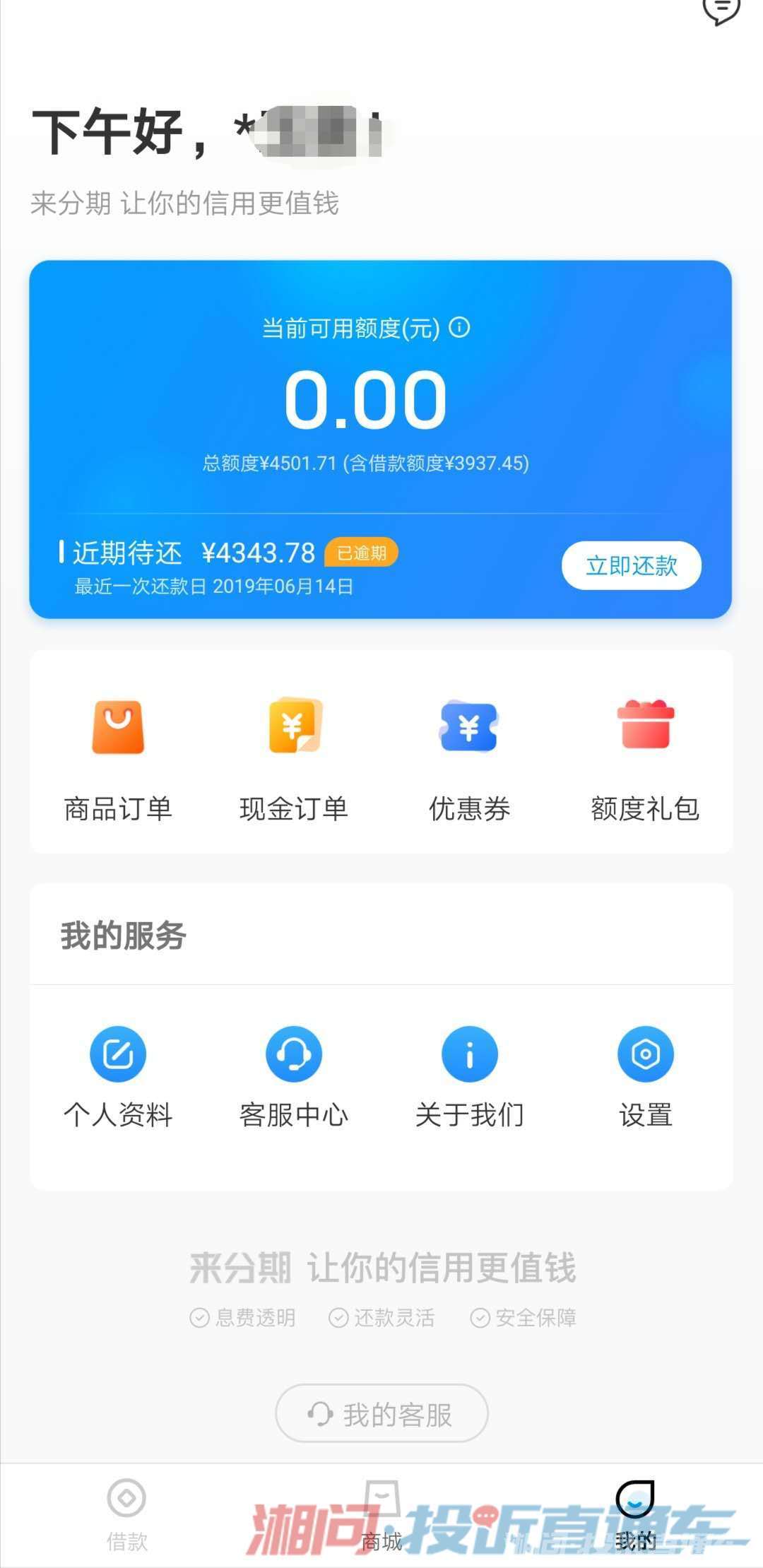 学生欠了网贷该怎么还款