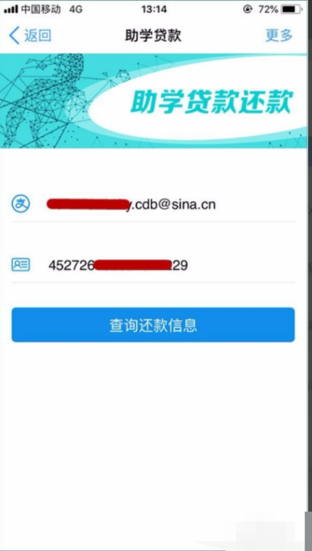 支付宝网捷贷怎么还？