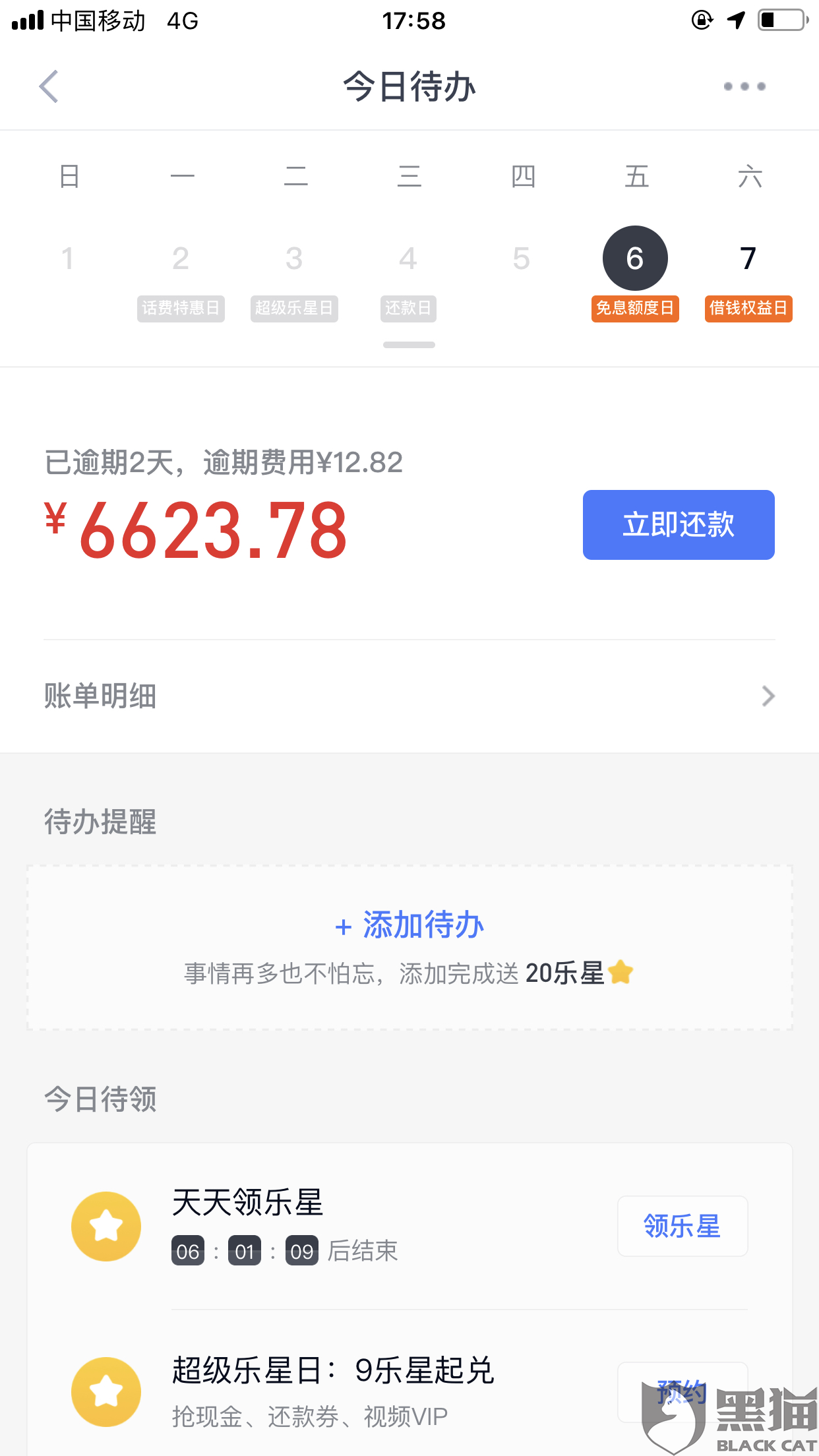 网商贷还完款降额