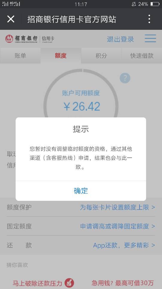 网商贷还完款降额