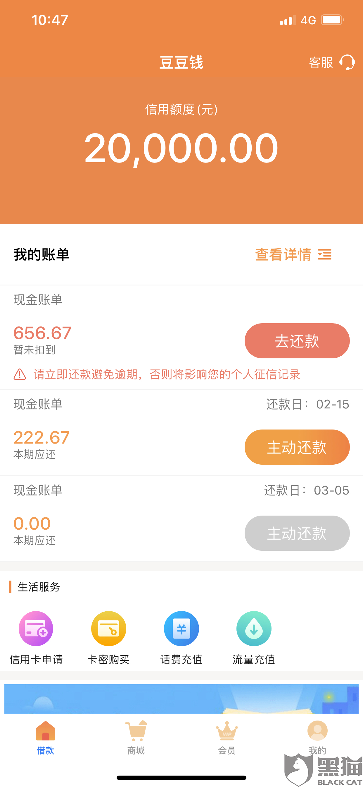 网贷逾期多少钱会上黑