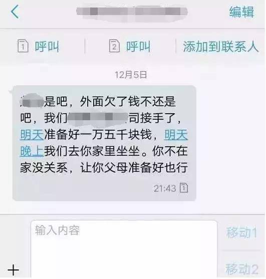 网贷逾期被爆通讯录还不还