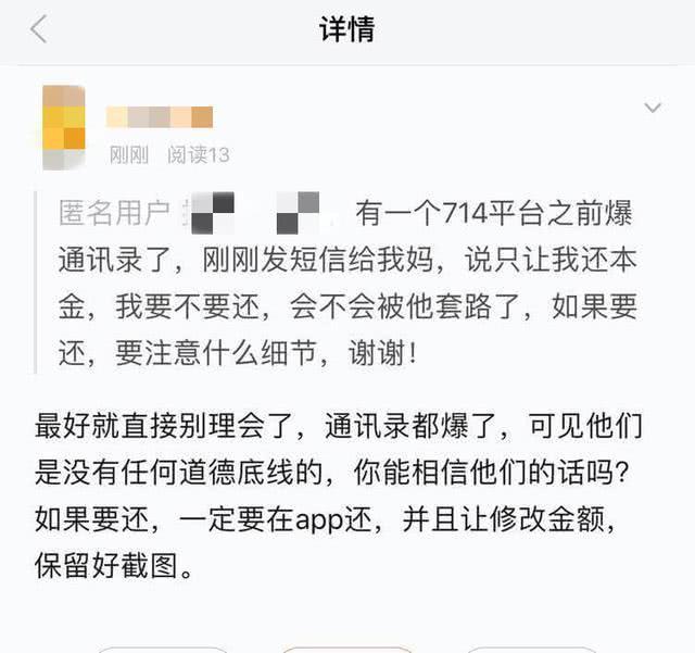 网贷逾期被爆通讯录还不还