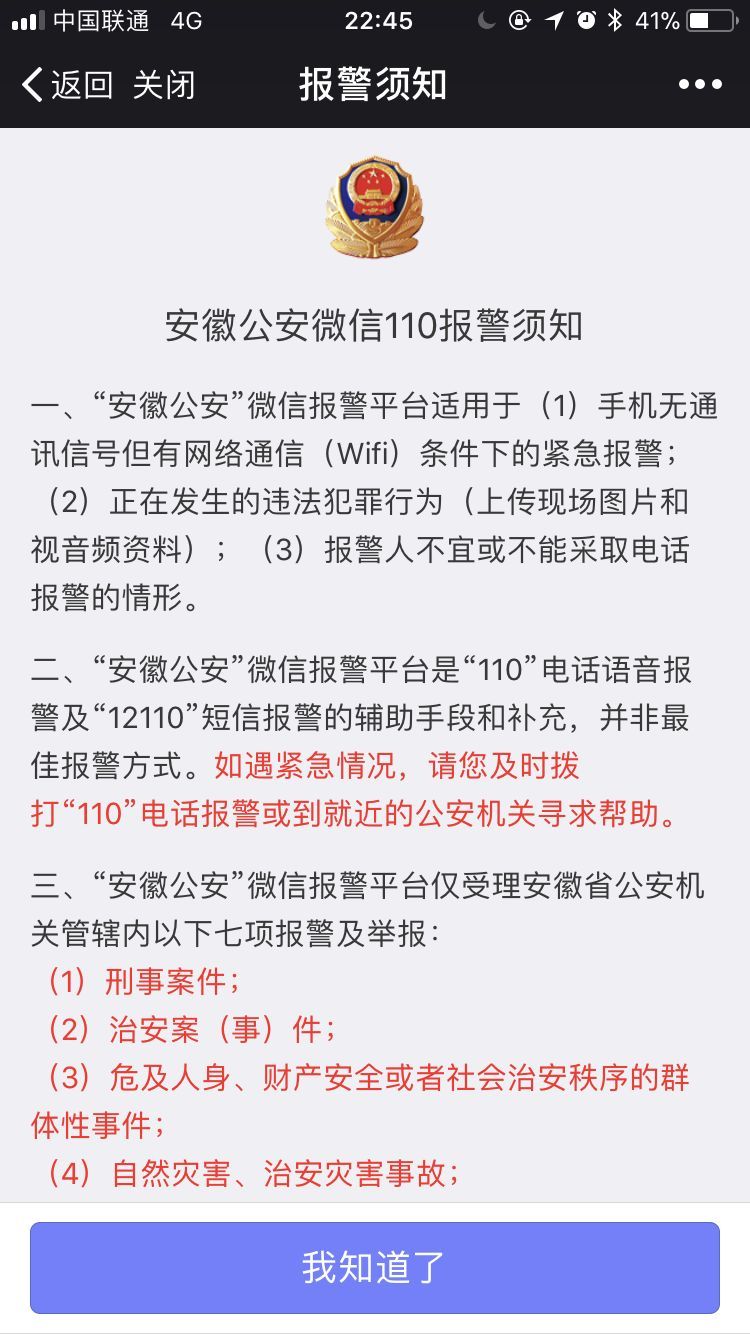 农业网捷贷逾期会报警吗及相关处理方法