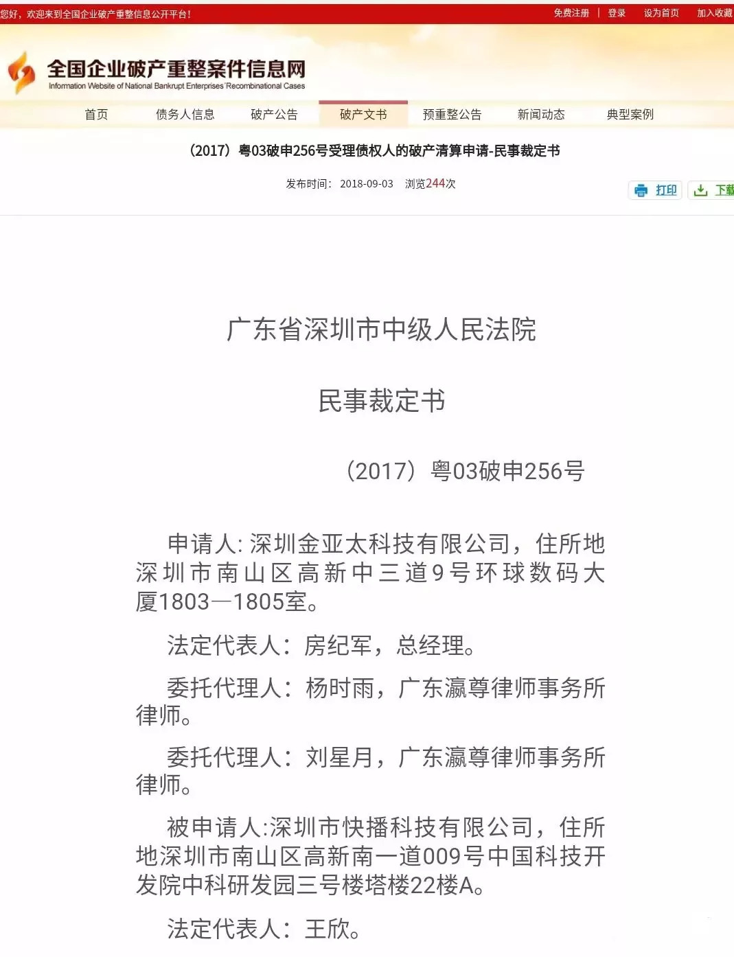 网贷申请破产后还能还吗？出借的钱怎么办？